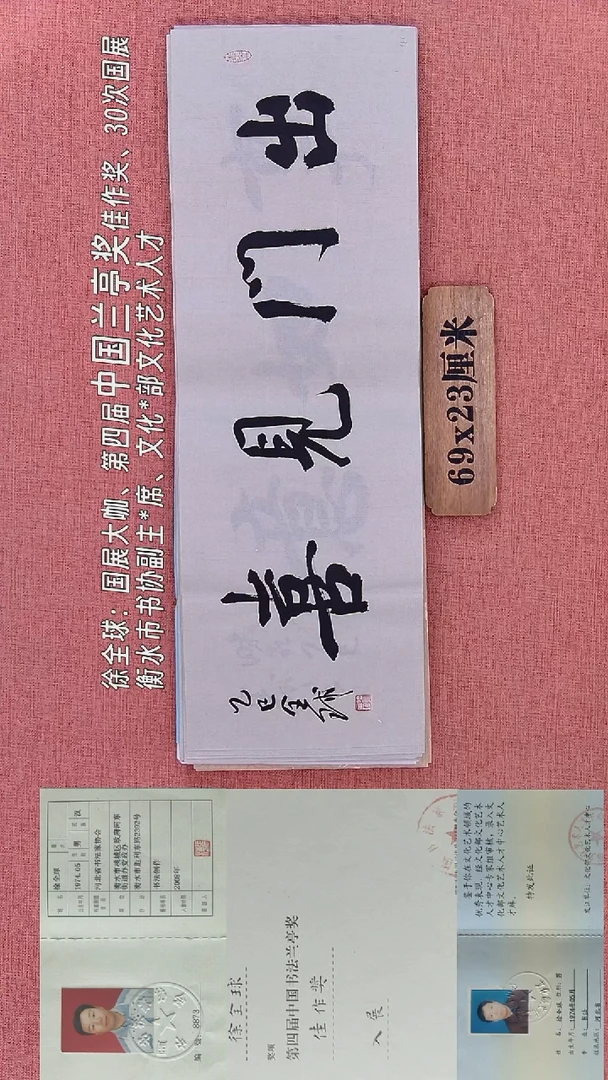 书法253        徐老师书法作品