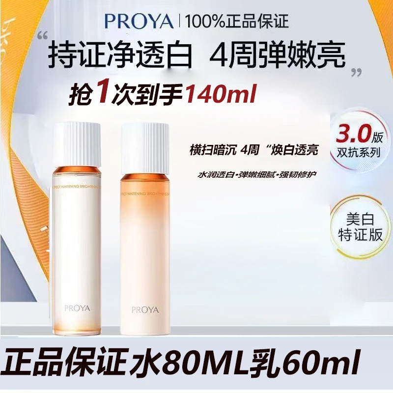 【140ml】珀莱雅双抗水乳套装3.0美白淡斑特证版抗皱紧致护肤品套装