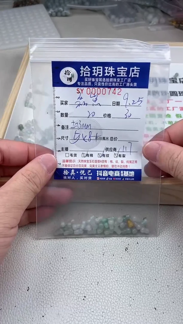 散珠翡翠磊*葫芦卡5*7+mm毫米左右742