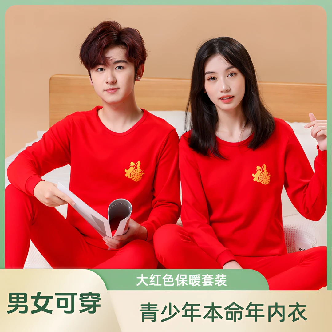 青少年大红色内衣蛇年本命年保暖套装儿童男女大童纯棉秋衣秋裤