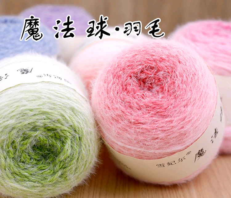 雪妃尔魔法球渐变毛线手工diy编织七星毯子钩针绒毛围巾披肩