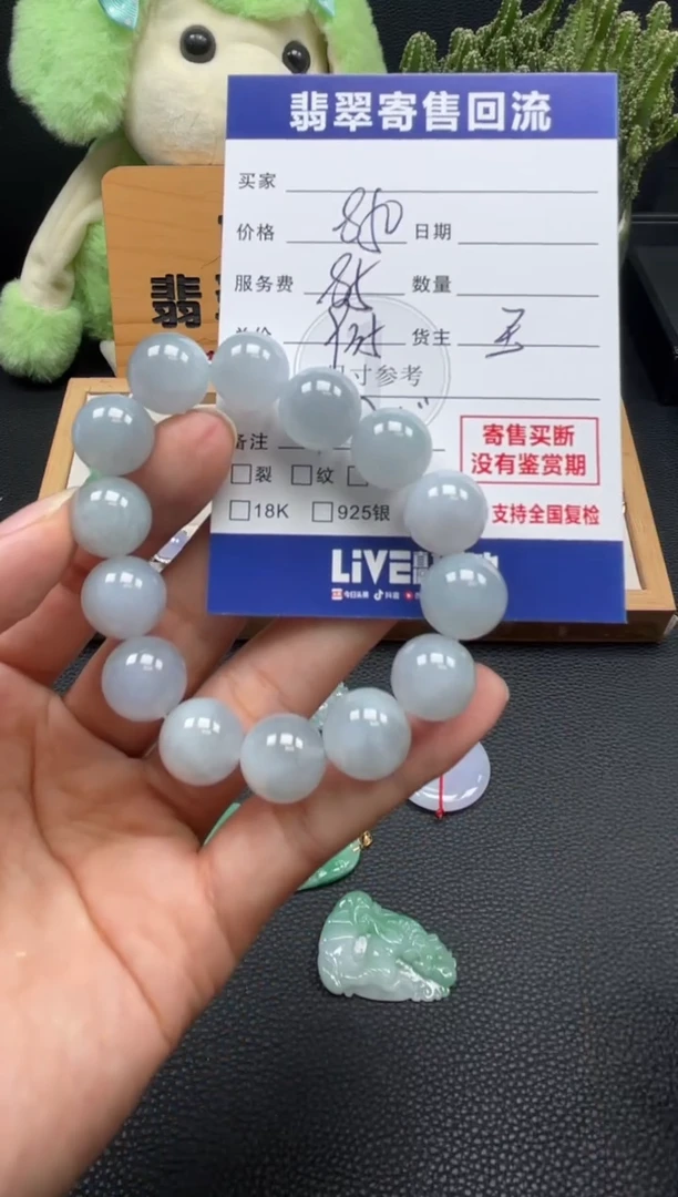 未镶嵌手串翡翠10149340