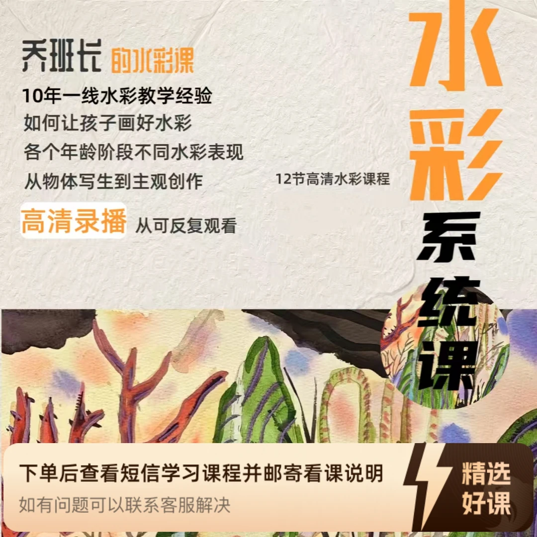 乔班长的水彩课...（留意短信解锁课程）