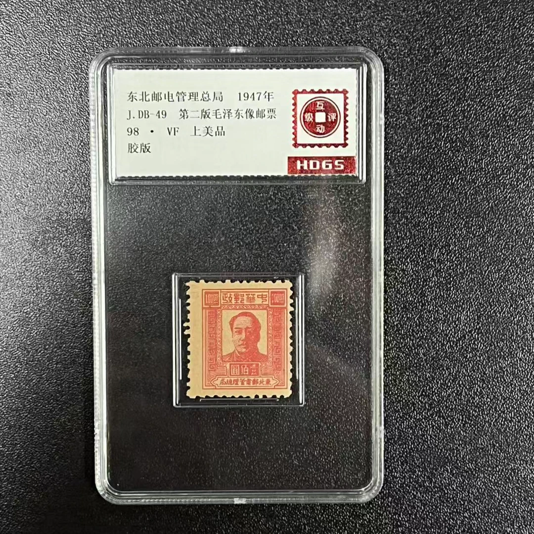 1947年第二版毛像邮票100元单枚评级盒装