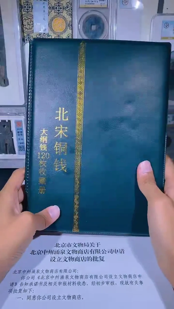 铜琪珍   北宋大纲册120枚  一套