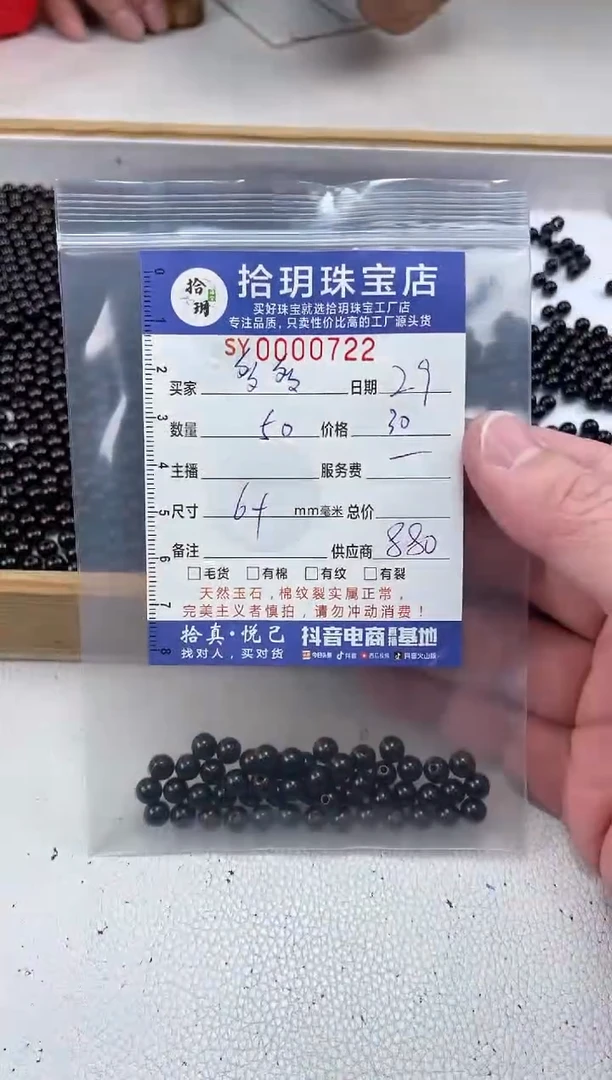 【闪购商品】椰蒂散珠散珠卡6+毫米722