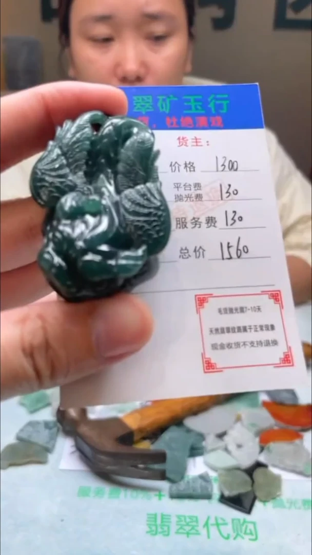 定制翡翠未镶嵌-毛货-不退不换-