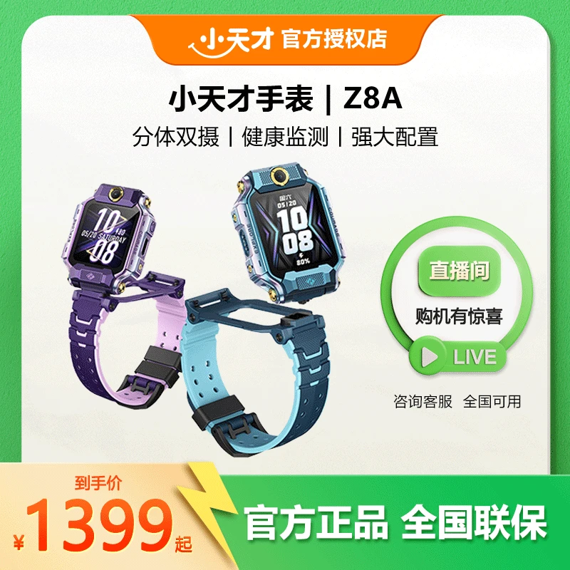 【爆款 小天才】小天才电话手表Z8A学生4G全网通智能手表双摄视频