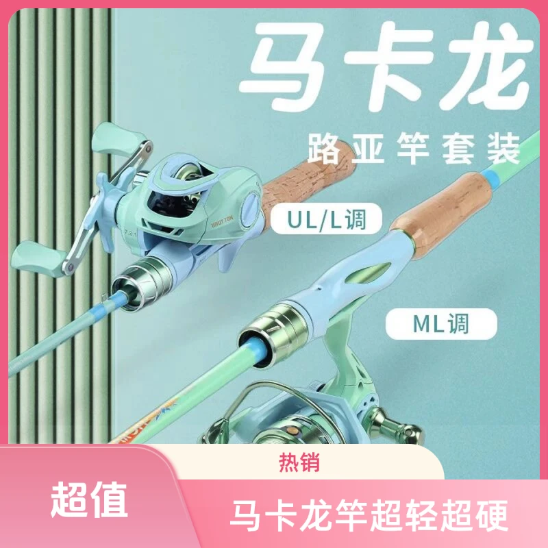 德国2025马卡龙路亚竿远投路亚水滴轮直柄枪柄全套黑鱼翘嘴
