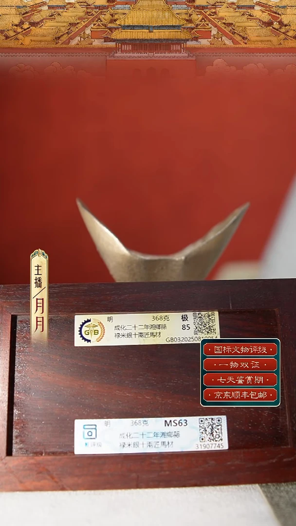 银力**铁【Y 刻字成化二十二年湘鄉縣禄米銀十兩匠馬材 368g】