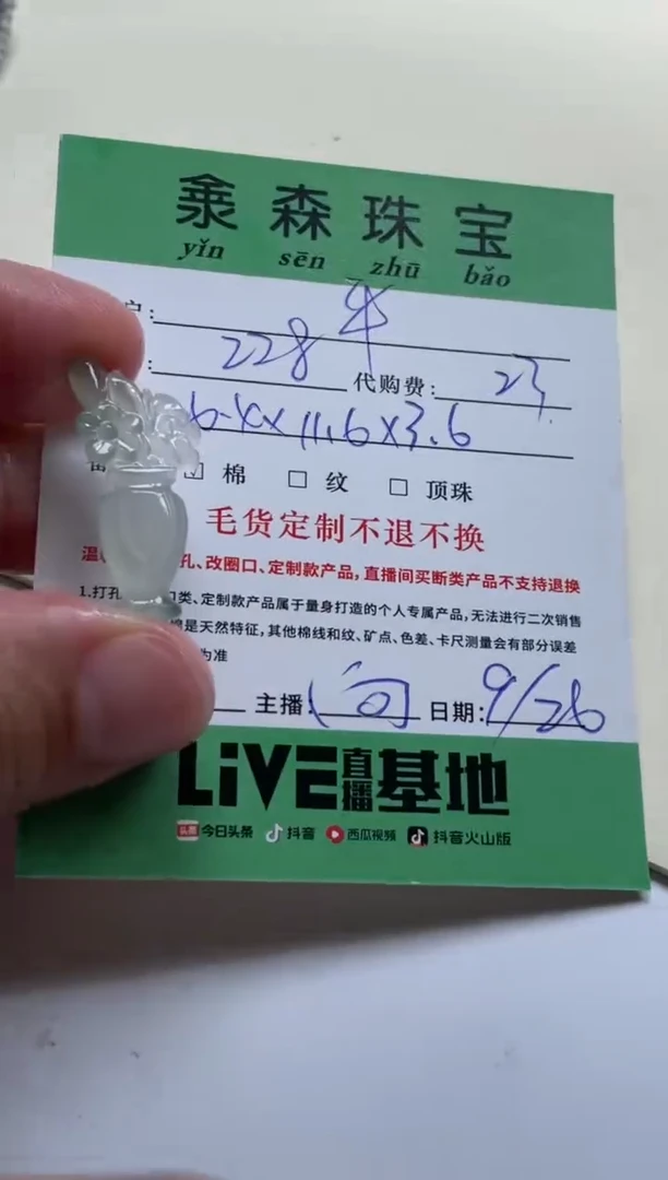 未镶嵌定制翡翠?****乐花瓶
