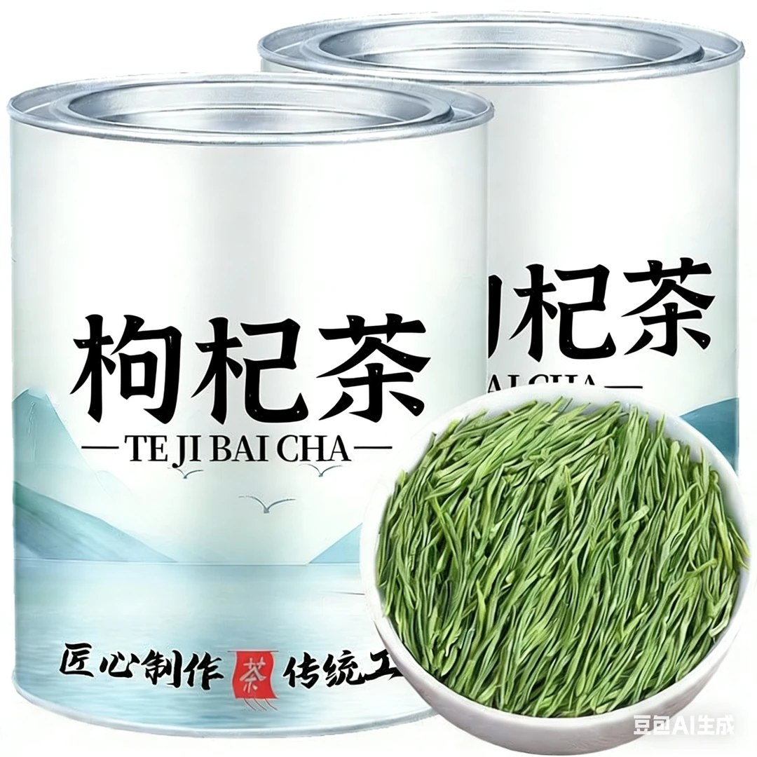 【4号冻顶】枸杞茶50 默认发紫气东来