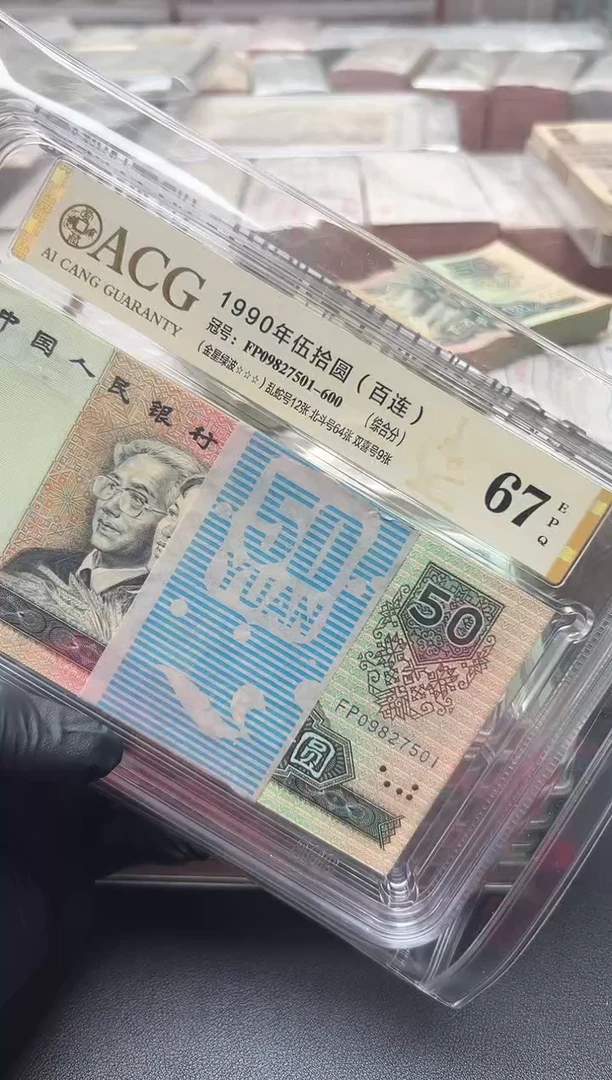 四版币9050刀金星绿波包邮包邮无4