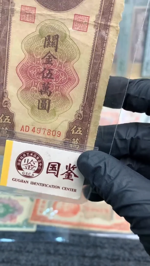 【闪购商品】纸497809   面值5万