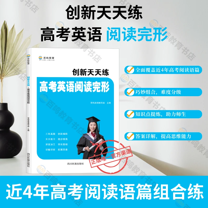 高考题阅读完形创新天天练（24年版）