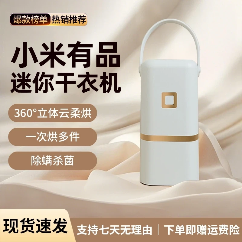 小米有品生态链口袋烘干机旅行便携式家用折叠干衣机迷你衣服神器