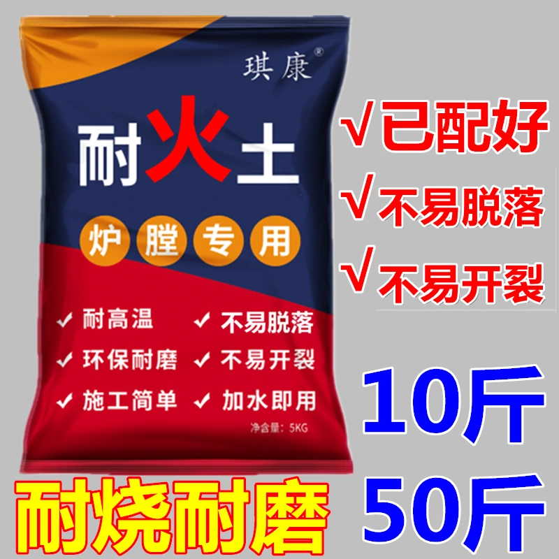 耐火浇注料高铝水泥防火钎维耐火土高强度保温面包窑锅炉灶耐火泥
