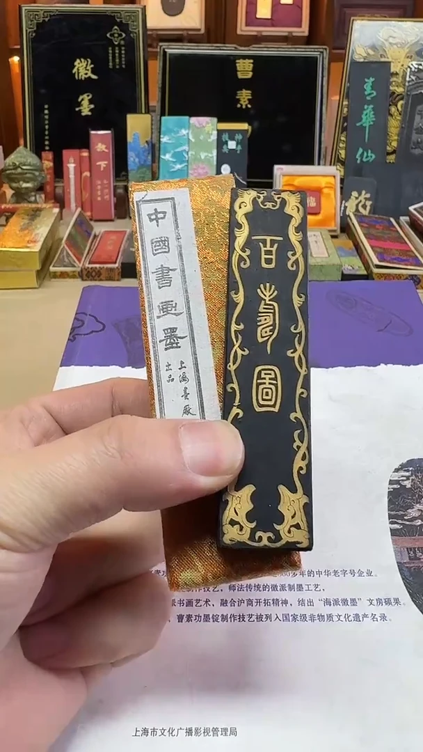 上海墨厂 百寿图 90年代初 1两1锭