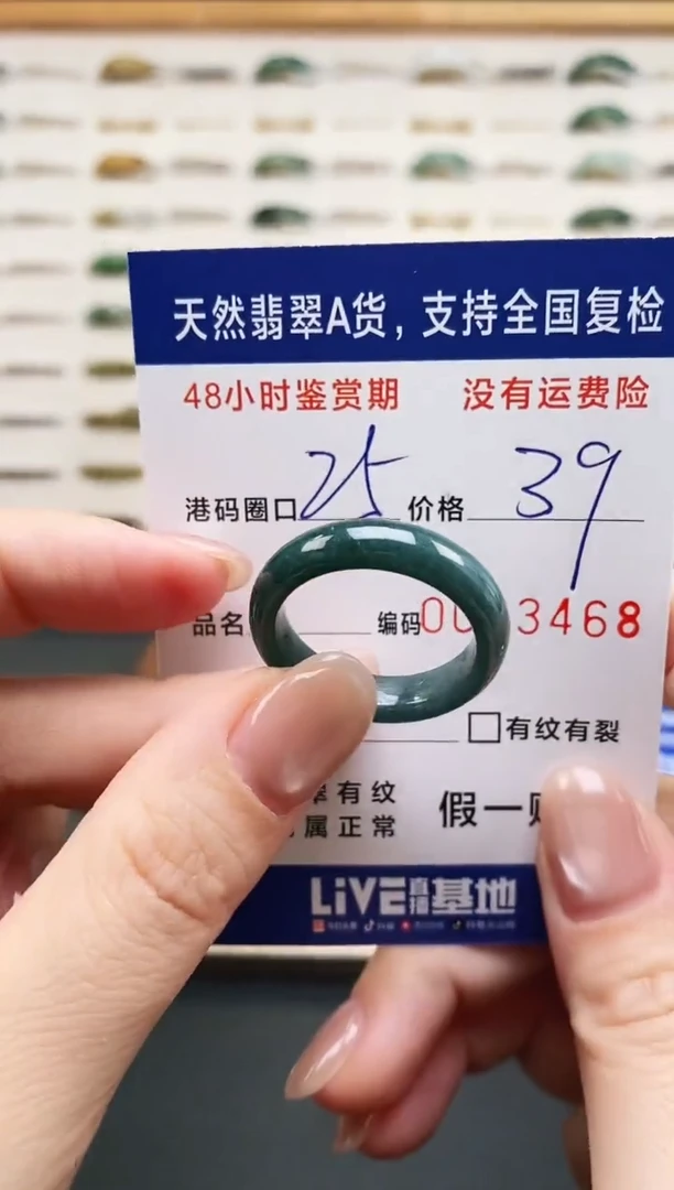 未镶嵌戒指翡翠3468