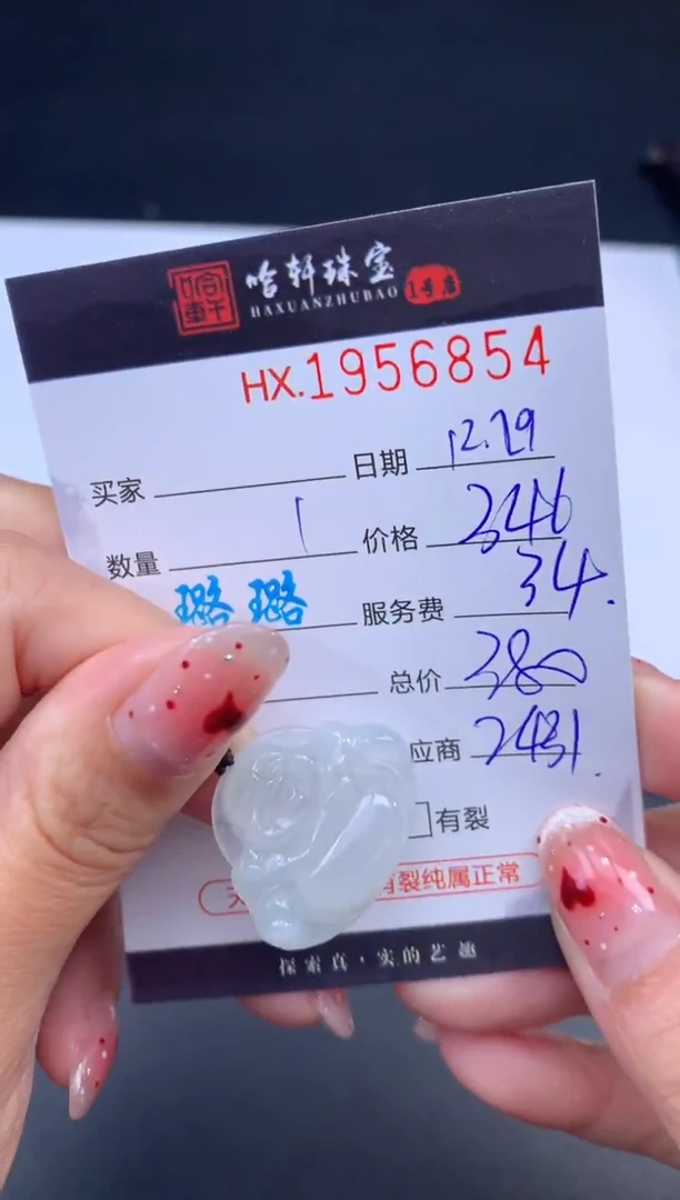 未镶嵌挂件翡翠哈轩 挂件1