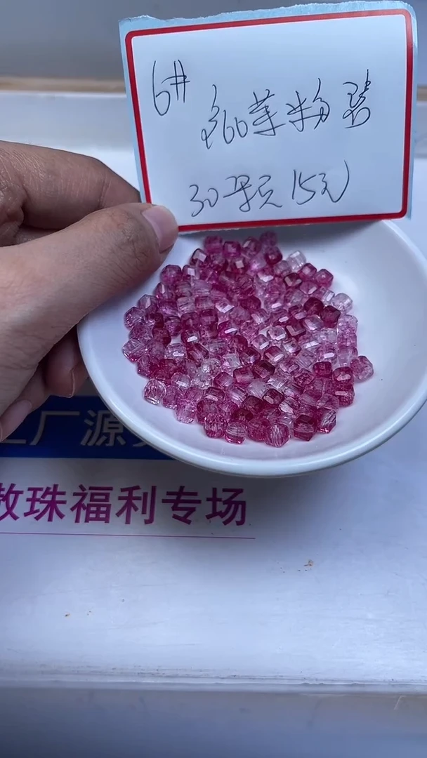 未镶嵌散珠碧玺E119 粉碧玺方糖6mm30个15元（配隔珠）
