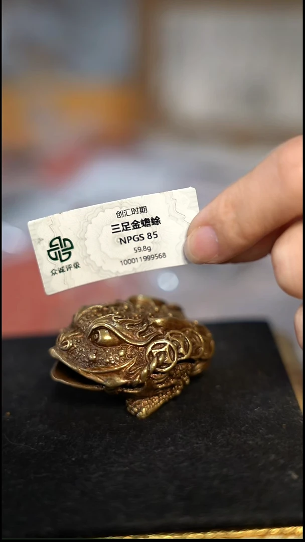 编号1227三足金蝉