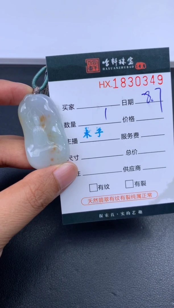 翡翠挂件未镶嵌哈轩 挂件1