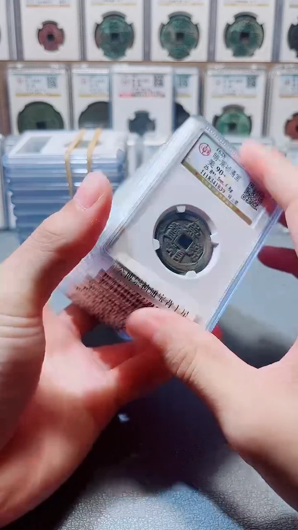 铜A046公博崇祯通宝90+分背上星一枚