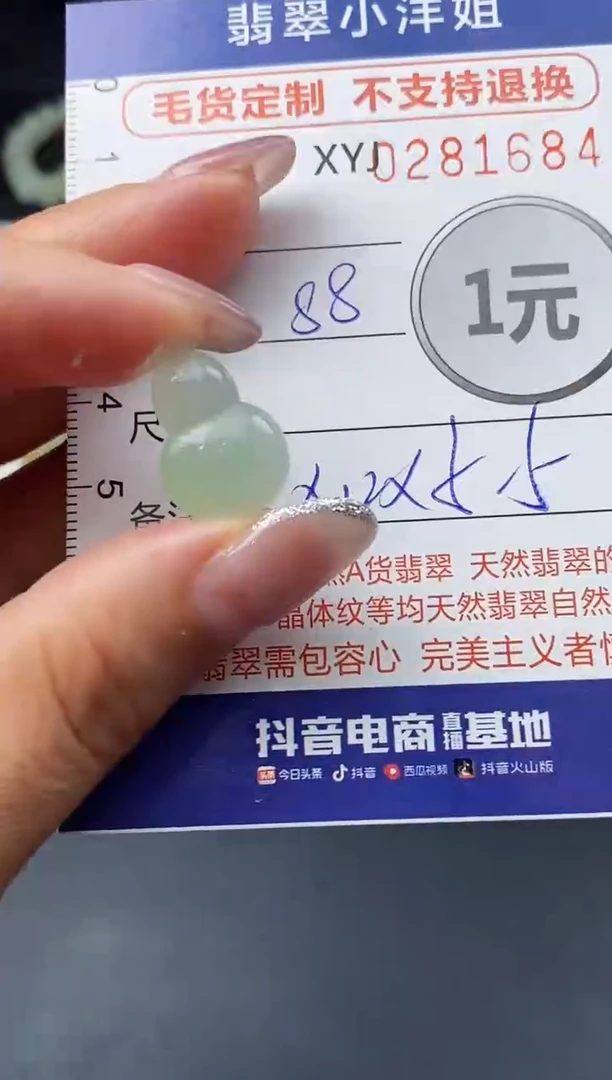 未镶嵌定制翡翠毛货商品 不退换/ 1684