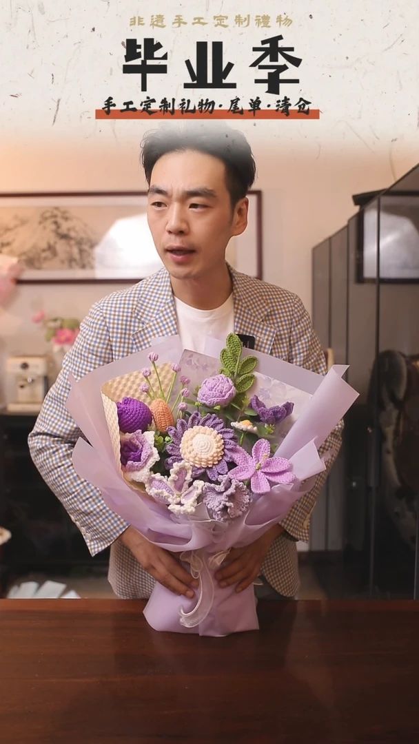 非遗手工定制花束，孤品清仓！！