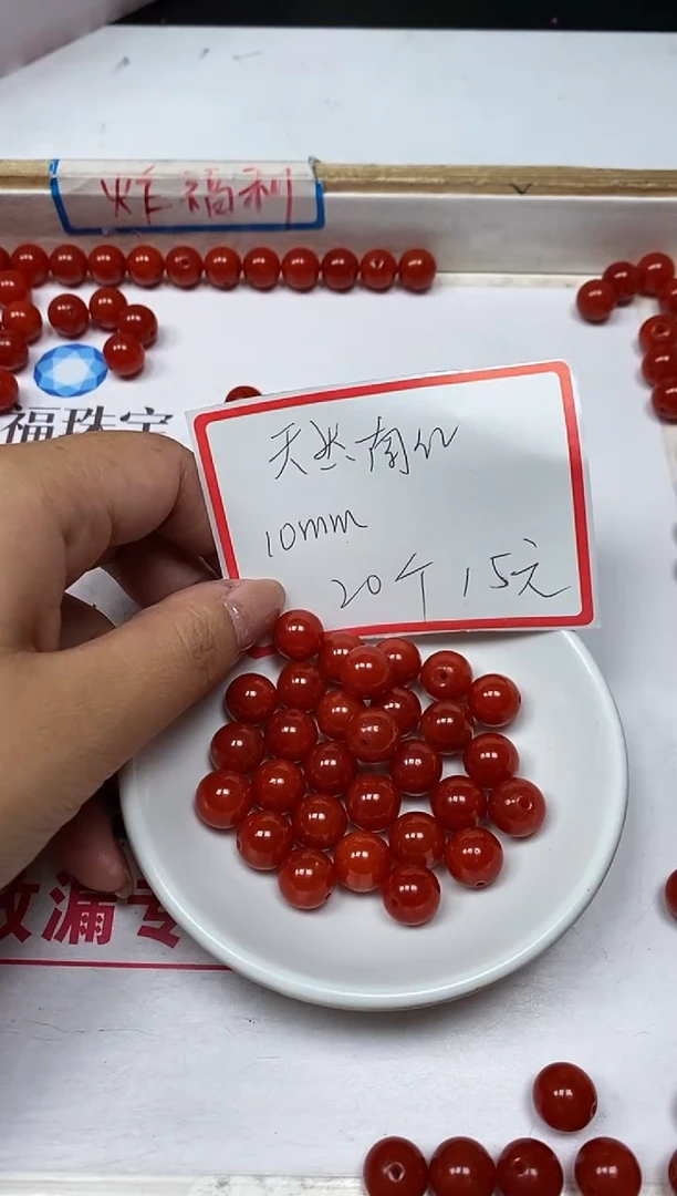 【闪购商品】南红玛瑙散珠未镶嵌C634 柿子南红10mm20个15元