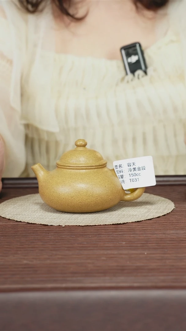 茶壶紫砂T031 冷黄金段 容天 150cc