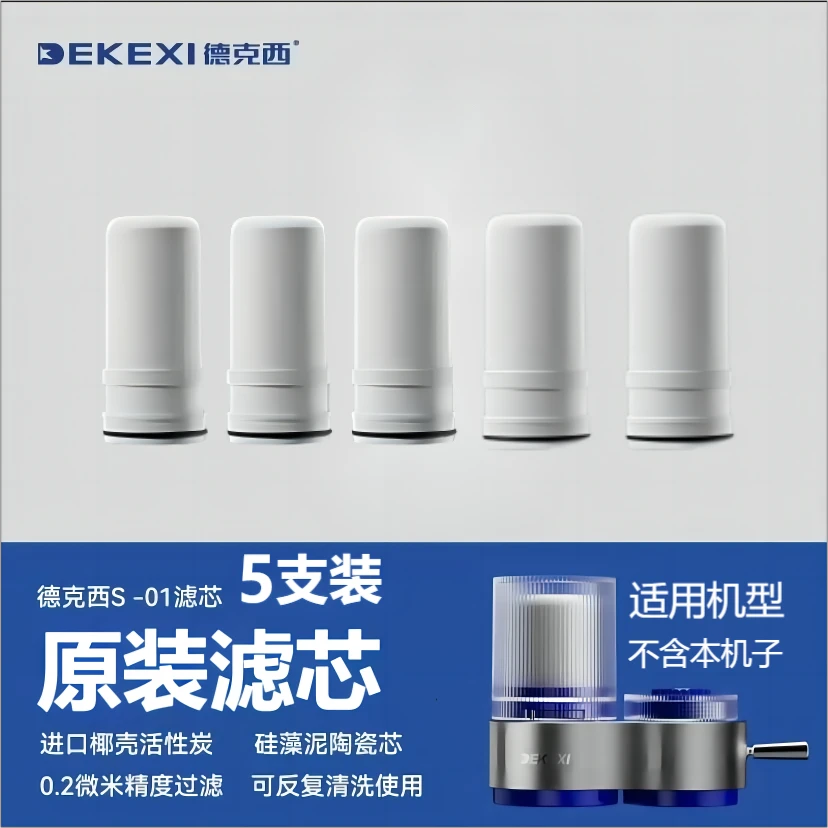 德克西家用小型净水器【直播专享】除垢加粗水龙头净水器过滤芯