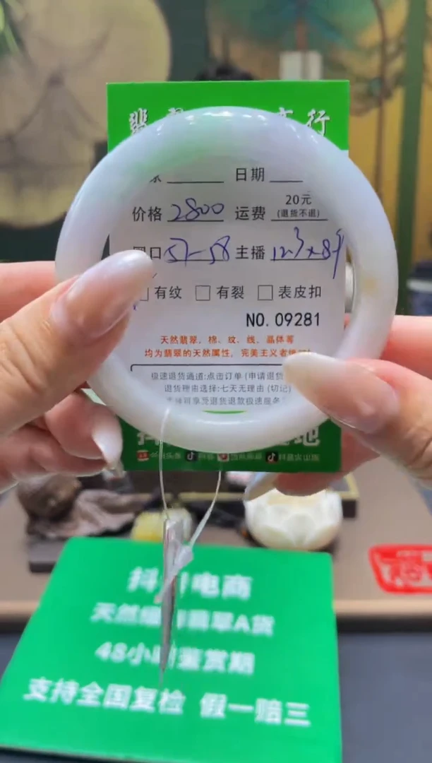 未镶嵌手镯翡翠9281****