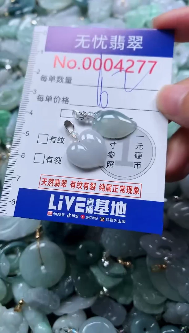 颈饰未镶嵌翡翠4277