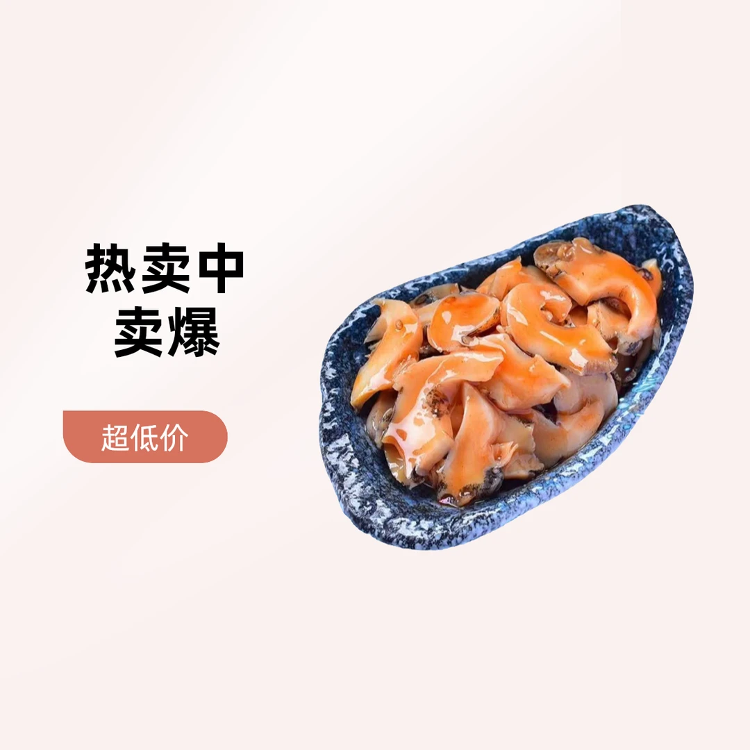 朝鲜海螺片 日式料理专用 刺身即食小菜100g