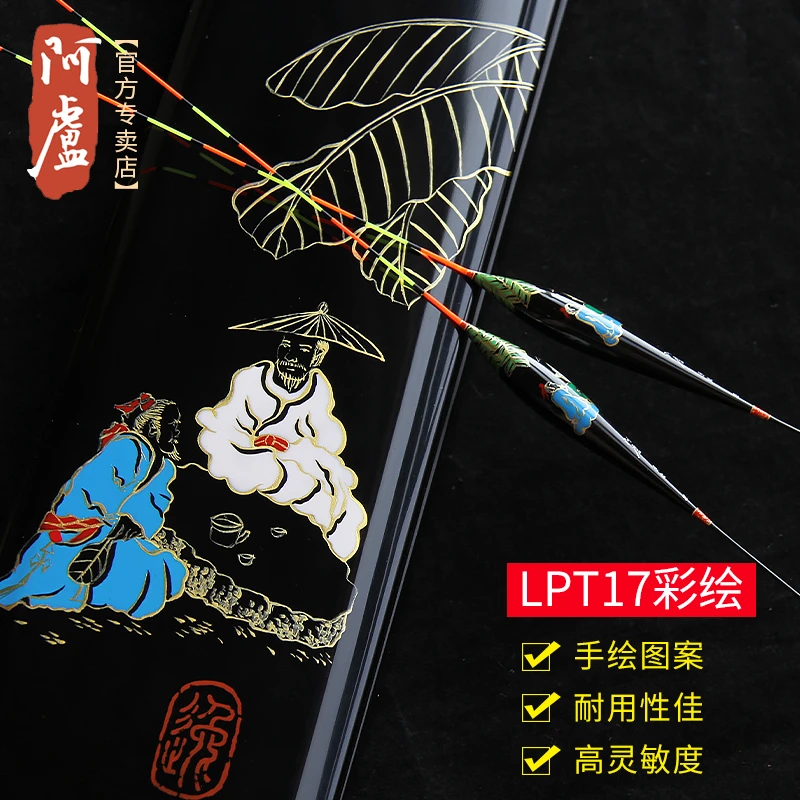 【阿卢专卖店】阿卢浮漂LPT17品茶图芦苇鱼漂休闲混养/强抗风性