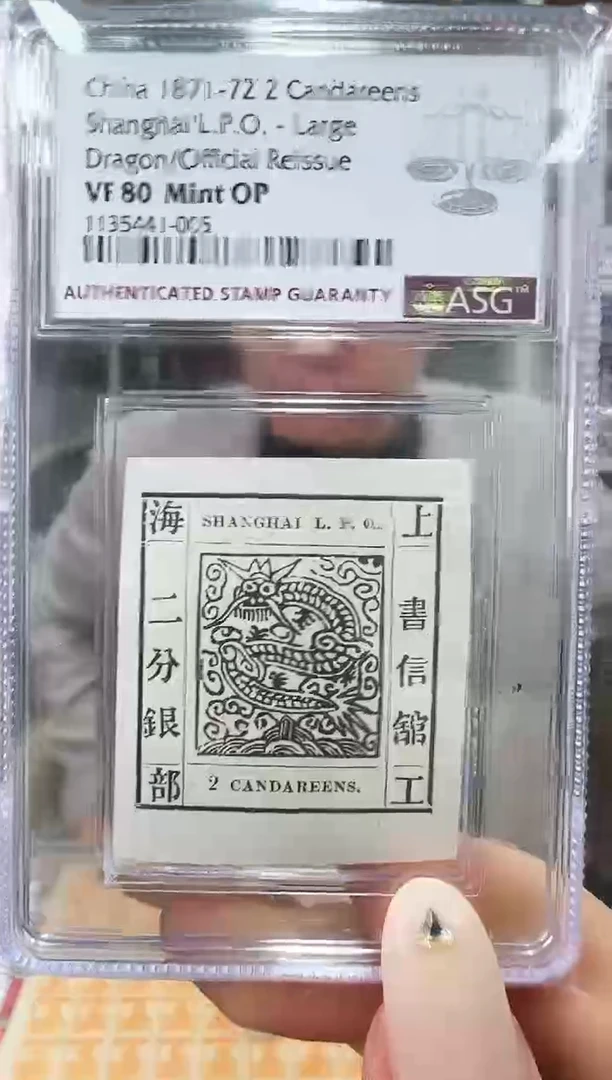工部大龙邮票 封装评级