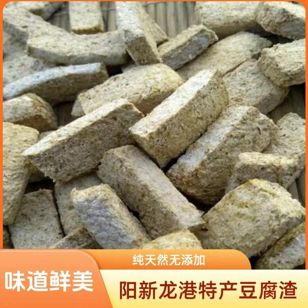 湖北阳新龙港特产农家自制豆腐渣豆腐粑干活干豆渣霉豆干