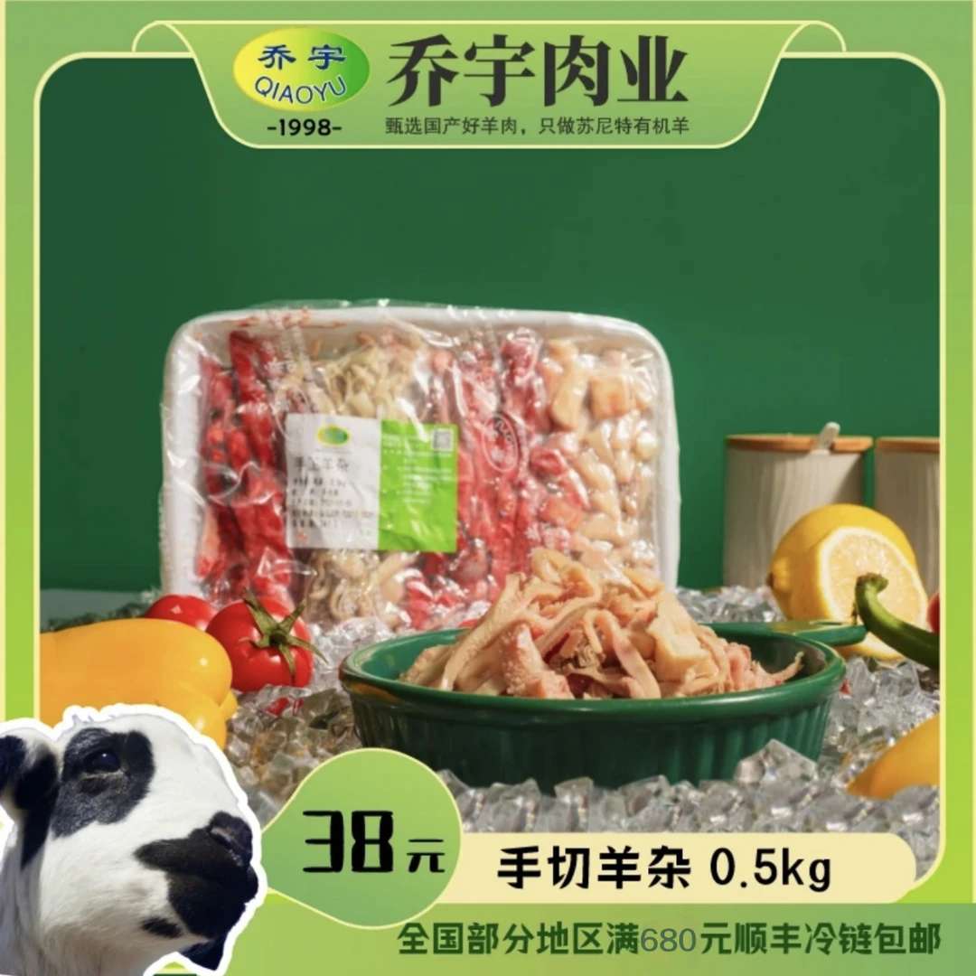 羔羊羊杂0.5kg 内蒙古苏尼特羔羊羊杂 手工清洗3-5次 无添加