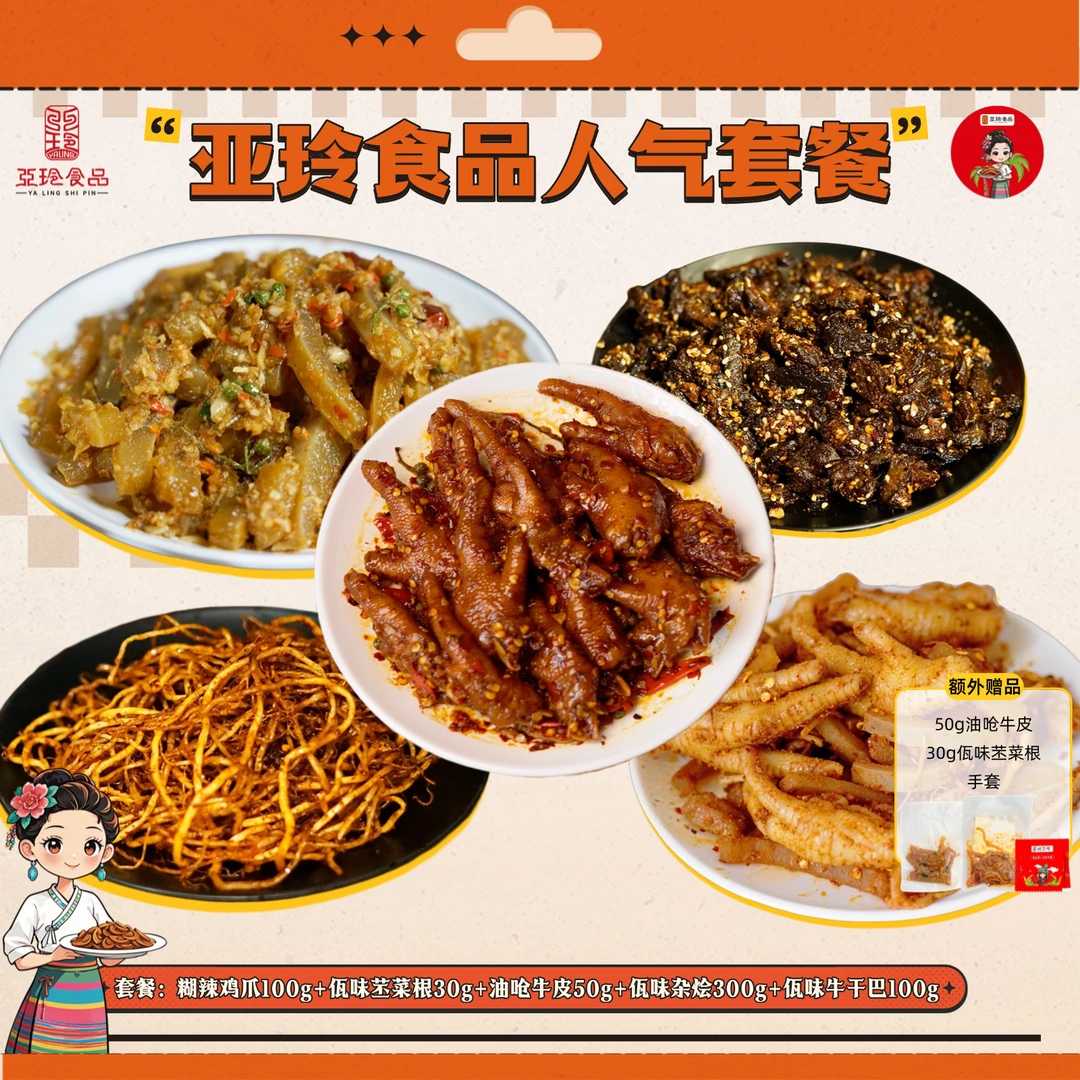 亚玲食品 超值款 香辣佤味油呛傣味 糊辣鸡脚 苤菜根大杂烩  580g