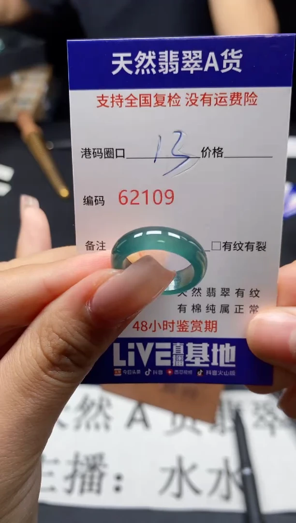 未镶嵌戒指翡翠天然A货翡翠2109