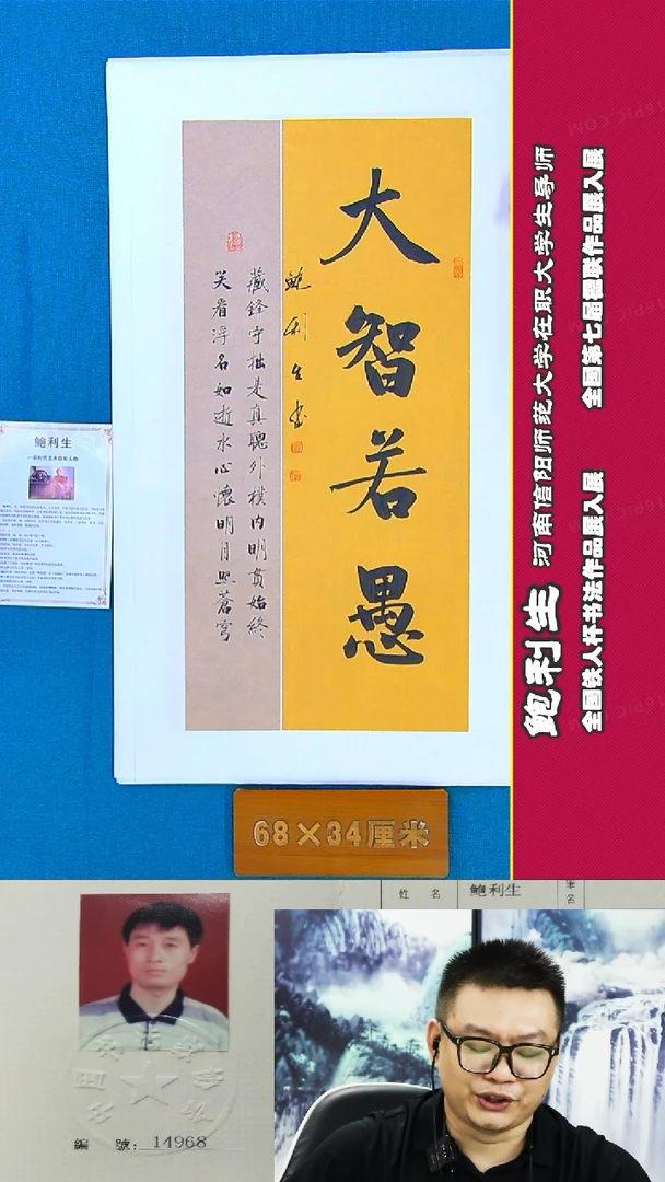 书法117A鲍利生书法作品