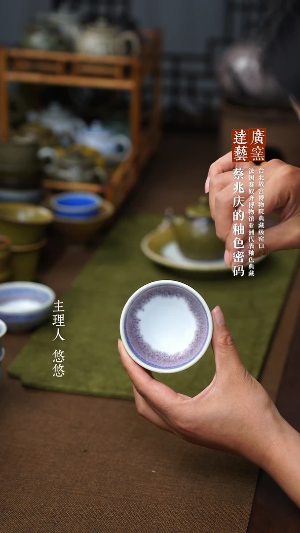 广达窑 姹紫嫣红禅定杯