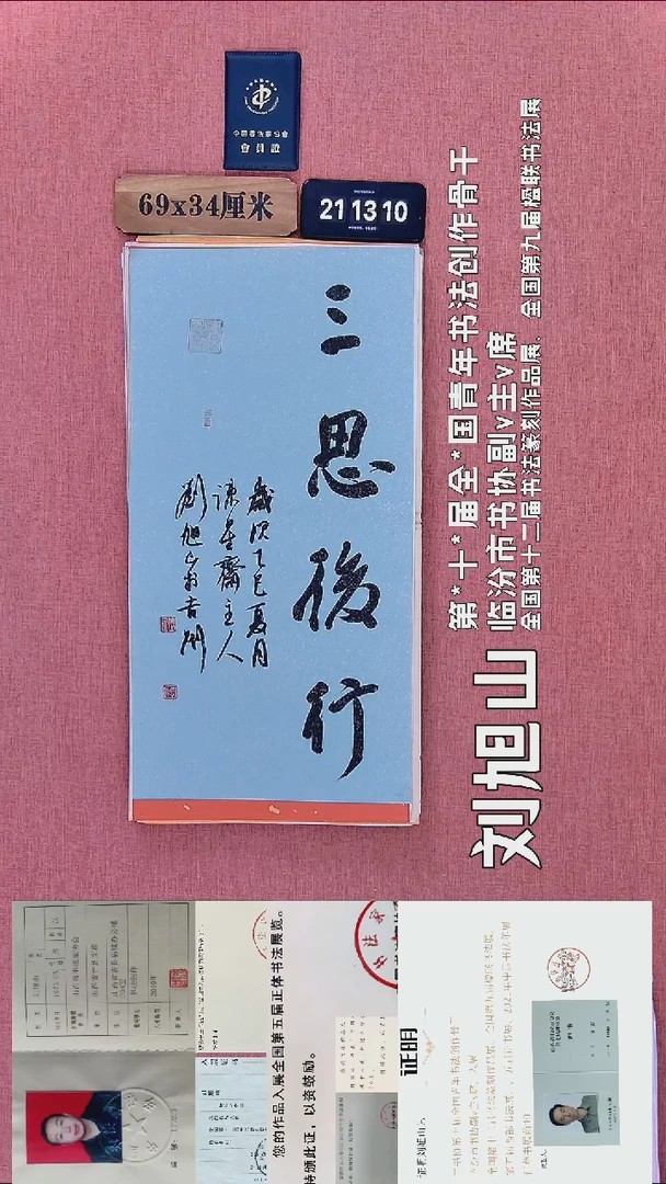 书法192          刘老师书法作品
