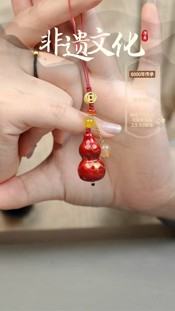 【闪购商品】大漆红妆小葫芦挂件 非遗大漆珠