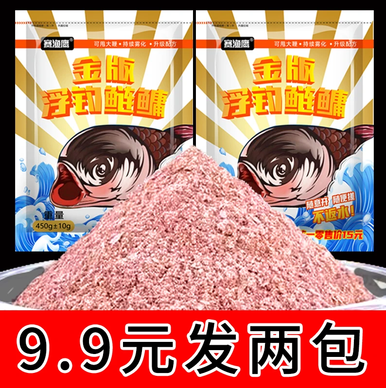 浮钓鲢鳙专用饵持续雾化手竿花篮白鲢花鲢大头胖头鱼复合味型饵料
