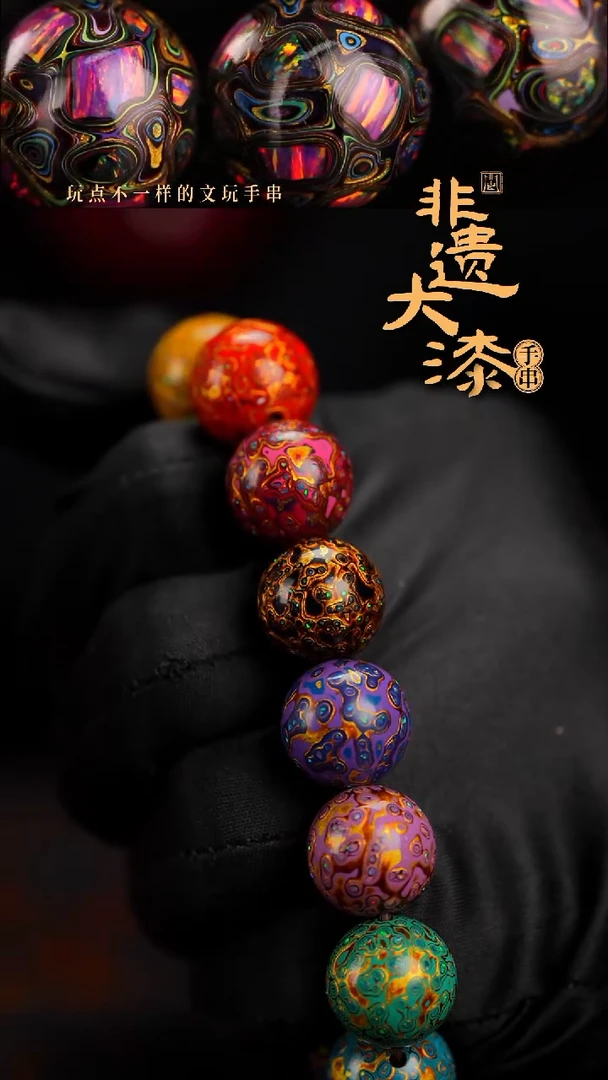 15mm 14颗闽越漆艺漆珠手串