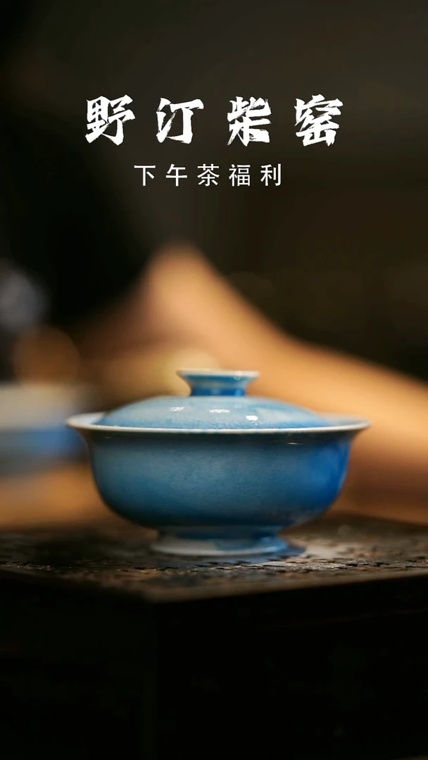 其他野汀柴窑手工手作@@YT484