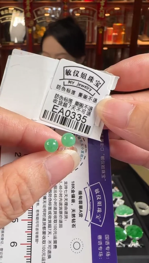 18K金镶嵌翡翠耳饰EA0335冰绿珠珠耳钉